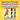 Second Grade Reading Book: Word Play and Word Puzzles