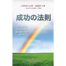 The Law of Success (Japanese)
