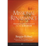 Missional Renaissance: Changing the Scorecard for the Church