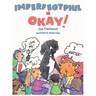 Imperfect Phil is OKAY!