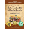 Zarbul Masalha: 151 Afghan Dari Proverbs (Third Edition)