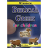 Biblical Greek for Children Workbook