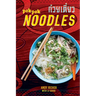 Pok Pok Noodles: Recipes from Thailand and Beyond [A Cookbook]