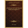 A Dictionary of Urdu Classical Hindi and English V1