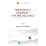 The Blessing Ceremony For The Deceased