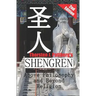Shengren: Above Philosophy and Beyond Religion