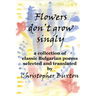 Flowers don't grow singly: An anthology of classic Bulgarian poetry