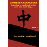 Chinese Characters: learning to read and write, just one each day...: english library edition, book 1