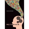 Metaphor: A Practical Introduction