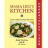 Mama Lieu's Kitchen: A Cookbook Memoir of Delicious Taiwanese and Chinese Home Cooking for My Children