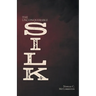 The Unconquerable Silk