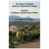 The History of Pangrati Kalavryta, Peloponnese, Greece: Παγκράτι Καλάβρυ	