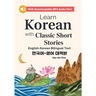 Learn Korean with Classic Short Stories Beginner (Downloadable Audio and English-Korean Bilingual Dual Text)