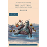 The Last Trial: A Story in Traditional Chinese and Pinyin