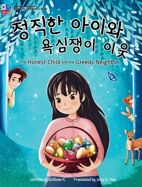 The Honest Child and the Greedy Neighbor: Bilingual Korean-English Children's Book - Hardcover by Books by splitShops