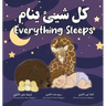 Everything Sleeps كل شيئ ينام