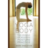 Yoga Body: The Origins of Modern Posture Practice