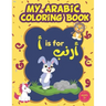 My Arabic Coloring Book: Arabic Alphabet Coloring Book For Kids with Cute Animals: Learn how To Write The Arabic Numbers And Letters From Alif