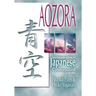 Aozora: Intermediate-Advance Japanese Communication-2nd Ed.