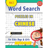 Word Search Puzzles in Chinese for Kids: Boys & Girls - Awesome! Vol.1 - Delta Classics