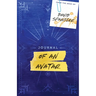 Journal of an Avatar