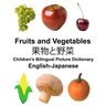 English-Japanese Fruits and Vegetables Children's Bilingual Picture Dictionary