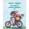 Ten Minute Hebrew Reader: Book 2