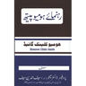 Rahnuma e Homoeopath: A Complete Homoeopathic Clinic Guide in Urdu Language