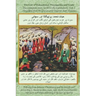 The Life of Muhammad (with Urdu translation) Volume 2: Propaganda and Truth The Complete Story