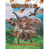 恐竜の塗り絵 Dinosaur Coloring Book: 塗り絵の楽しみ60恐竜