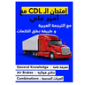 كتاب امتحان ال CDL مع أمير عل&