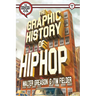 The Graphic History of Hip Hop