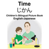 English-Japanese Time Children's Bilingual Picture Book