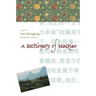 A Dictionary of Maqiao