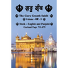 The Guru Granth Sahib (Volume - 5)