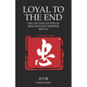 Loyal To The End: Wen Su and the Fall of the Qing Dynasty