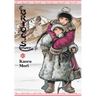 A Bride's Story, Vol. 10