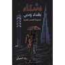 شتاء بغداد ودبي