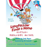 Longfellow Finds A Home ロングフェロー すばらしいかぞくz