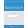 Chinese Grammar: A Beginner's Guide to Basic Structures (Traditional Chinese).: A classroom supplement and self-study reference guide.