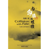 与命运的碰撞（Collision with Fate, Bilingual Edition）