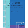 صراع 2026: عمل الصين الموحد (ال