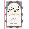 Masnawi: In Farsi with English Translation