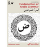 Fundamentals of Arabic Grammar: أُصولُ النَّحْوِ ا