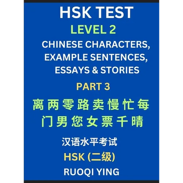 HSK Test Level 2 (Part 3)- Chinese Characters, Example Sentences, Essays & Stories- Self-learn Mandarin Chinese Characters for Hanyu Shuiping Kaoshi (