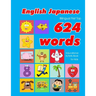 English - Japanese Bilingual First Top 624 Words Educational Activity Book for Kids: Easy vocabulary learning flashcards best for infants babies toddl