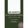 40 Hadith on Wealth and Earning: أربعون حديثا في الم&#