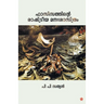 Fasicathinte rastreeya manasasthram