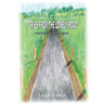 Cries from the lonely road: Poetry from the heart