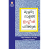 Learn English In 30 Days Through Malayalam (ഇംഗ്ലീഷ് വിലാസം മ